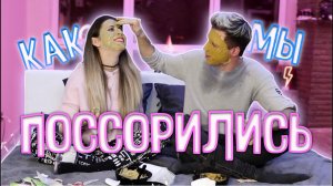 КАК МЫ ПОССОРИЛИСЬ С МАСЕЕМ | 10 минут челлендж