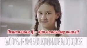 Реклама лекарств Пектолван Ц  (Плюс Плюс, Февраль 2017)