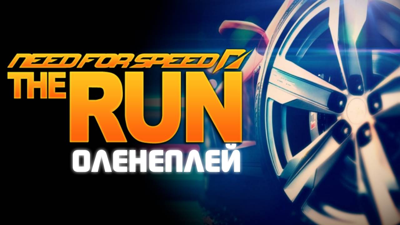 DeerPlay™ - Need for Speed: The Run [Gameplay]