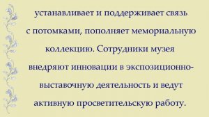 Поздравление от С.Г. Ступина Иркутскому музею декабристов с 50-летием