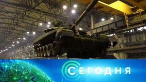 «Сегодня»: 26 января 2024 года. 16:00 | Выпуск новостей | Новости НТВ