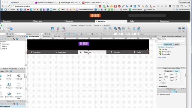 Быстрое прототипирование в Axure