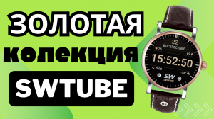 Фирмовый Цифровой Эксклюзивный Циферблат Канала SW для часов на Wear OS. Galaxy Watch 6, 5, 4