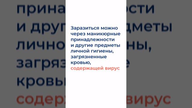 Как передаются вирусы гепатитов B и C