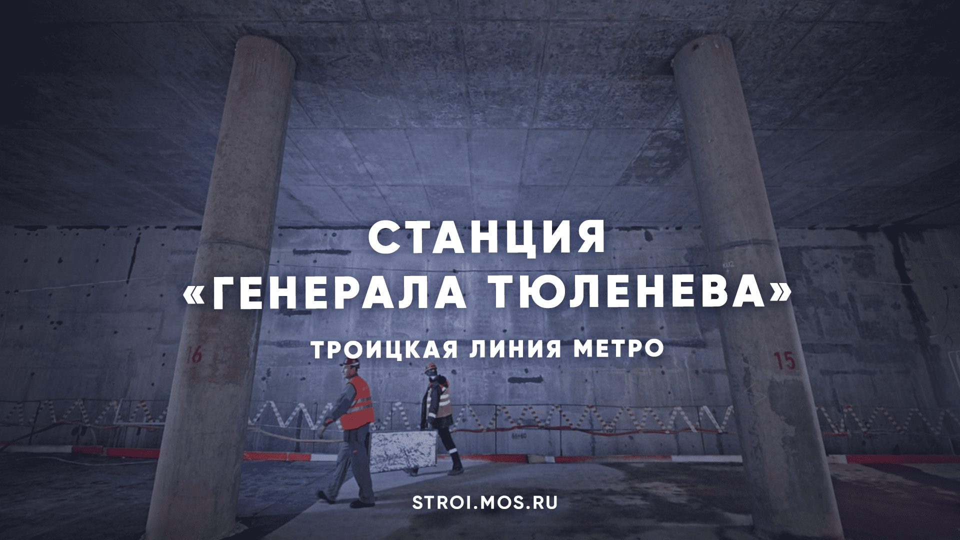 Станция метро генерала тюленева на карте москвы схема метро