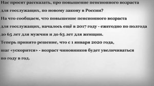 Пенсия для Госслужащих по Новому Закону