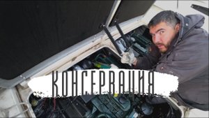 Консервация катера. Volvo Penta ad31/ad41, SP/DP290.