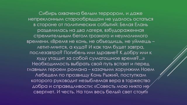 Черкасов Алексей  "Конь рыжий"