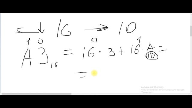 шестнадцатеричная и десятичная система счисления смотреть онлайн