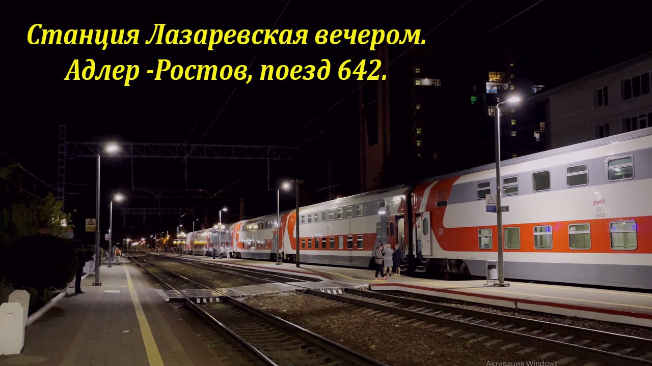 Билеты на поезд из ростова в адлер. Ростов Адлер. Поезд 642. Поезд 638 Ростов Адлер. Вокзал Лазаревское видео.