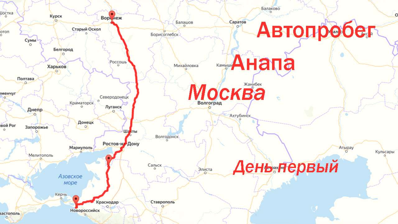 Как добраться до анапы в 2024 году. Москва Анапа карта. Карта России Москва Анапа. Москва Анапа карта маршрута. Москва Анапа маршрут.