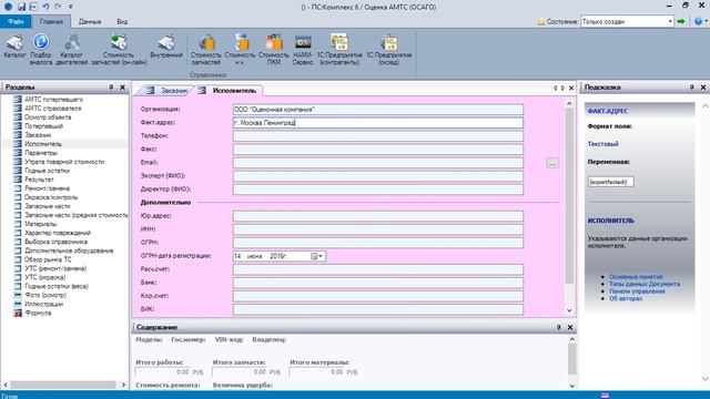 Создание своего бланка с предварительно заполненными полями смотреть онлайн