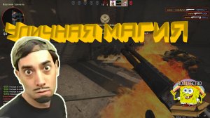 cs go уличная магия