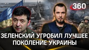 Госсекретарь США пожелал Зеленскому мобилизовать больше украинцев на фронт. Иван Бер