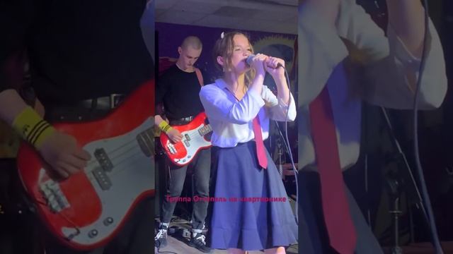 Группа Оттепель на квартирнике 2023г. смотреть онлайн