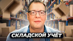 Складской учёт на производстве: Практический пример в Excel