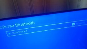 Как подключиться по Bluetooth к PlayStation4