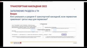 Транспортная накладная с 01.03.2022 — что изменилось