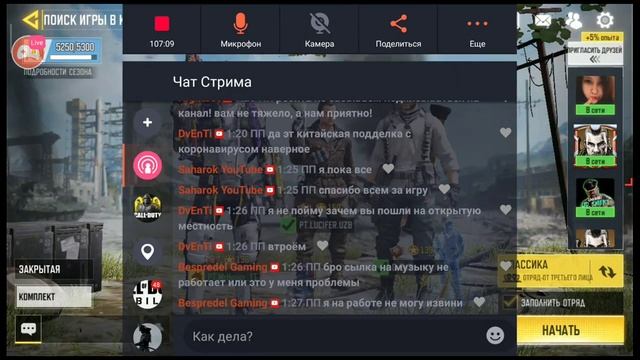 стрим? играю с подпищикам? играем по фану? в Call of Duty: Mobie
