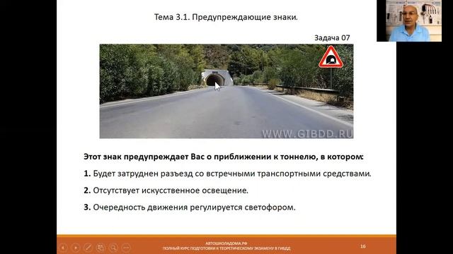 Тема 3.1. Предупреждающие знаки.