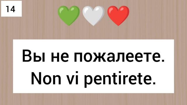 ? 30 КОРОТКИХ ФРАЗ на итальянском ?? Фразы на каждый день. итальянский язык