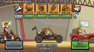 Как быстро прокачать багги до максимума.Hill Climb Racing 2