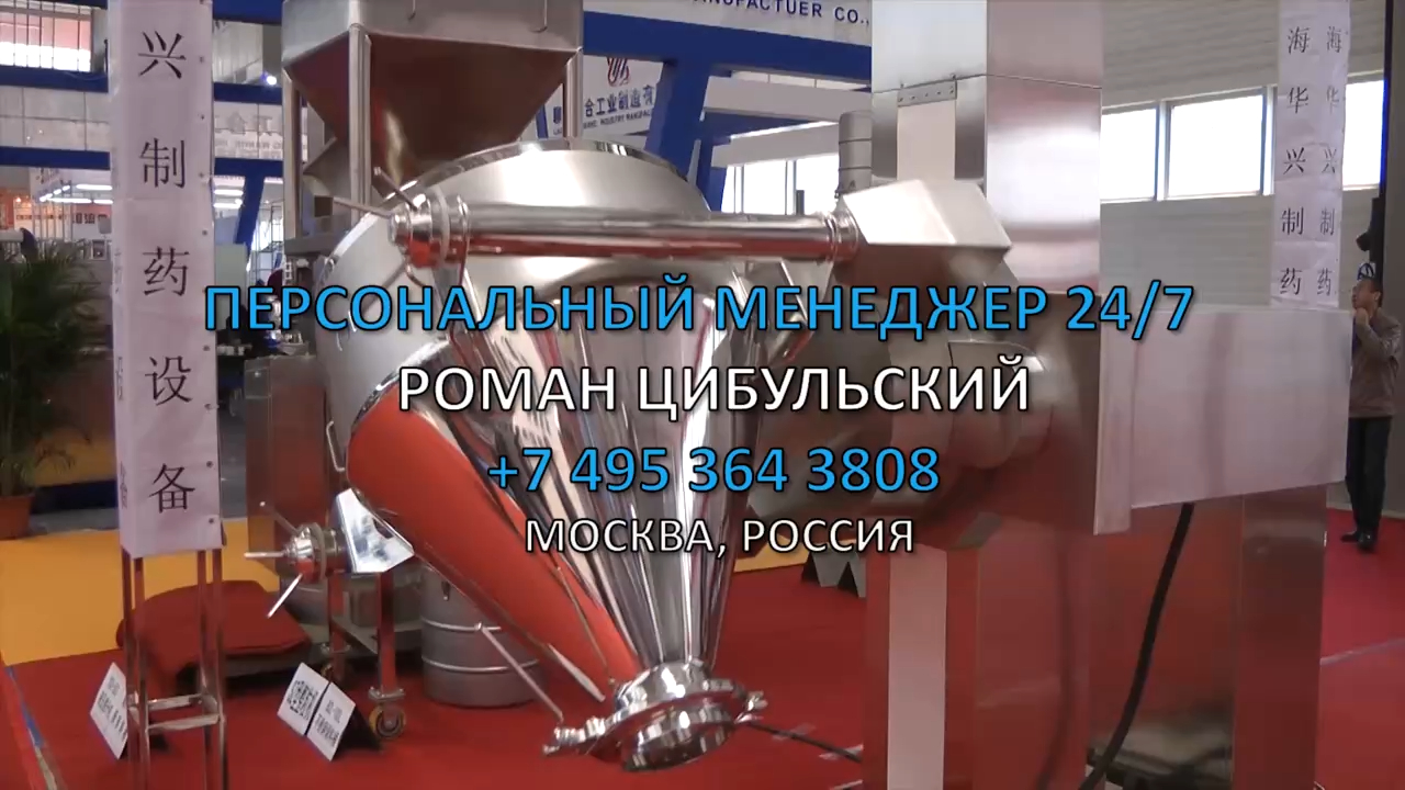 Оборудование для смешивания порошков для пищевой, фармацевтической и косметической промышленности 