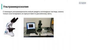 3.3. Определение формы, размеров и концентрации частиц дисперсной фазы оптическими методами