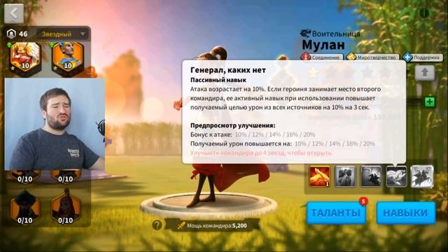 МУЛАН / Новый Легендарный командир (Rise of Kingdoms) смотреть онлайн