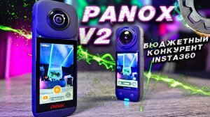 PanoX v2 против лидера INSTA360 X4