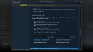 Как убрать фильтрацию чата (мата) в Dota 2?