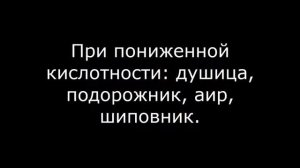 Чай при гастрите