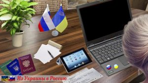 КАК получить СВИДЕТЕЛЬСТВО О #ВРЕМЕННОМ УБЕЖИЩЕ. / HD / #Из#Украины#в#Россию