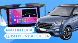 Магнитола на андроид для Hyundai Creta | Автомагнитола на android