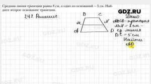 № 242 - Геометрия 8 класс Мерзляк