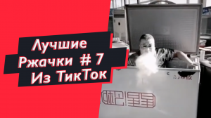 ПРИКОЛЫ ИЗ ТИК ТОК ЛУЧШИЕ РЖАЧКИ ИЗ ТИК ТОК ПРИКОЛЫ С ЖИВОТНЫМИ