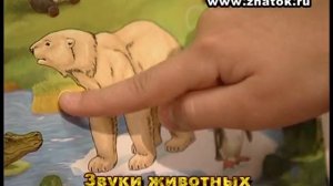 Звуковой плакат "Весёлый зоопарк"