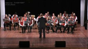 Арго. Духовой оркестр "Созвучие"  г.о. Кашира. Апрель 2022г.