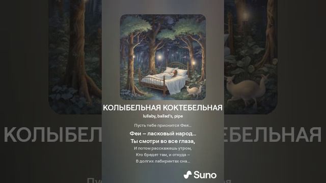 Саша Щерба 
КОЛЫБЕЛЬНАЯ КОКТЕБЕЛЬНАЯ