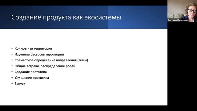 Коллаборация ремесленников и дизайнеров. Лектор Светлана Кольчурина смотреть онлайн