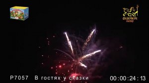 Р 7057 В гостях у сказки