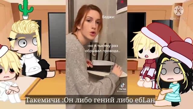 реакция _Токийские_мстители_(Читай описание)