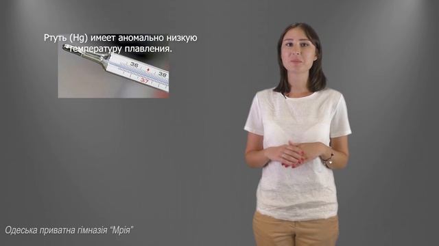 Металлы и неметаллы. Физические свойства простых элементов. Химия 7 класс смотреть онлайн