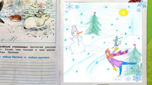 Окружающий мир. Рабочая тетрадь 2 класс 1 часть. ГДЗ стр. 85 №5