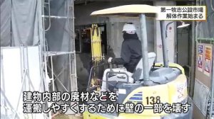 第一牧志公設市場の解体作業始まる　沖縄県那覇市