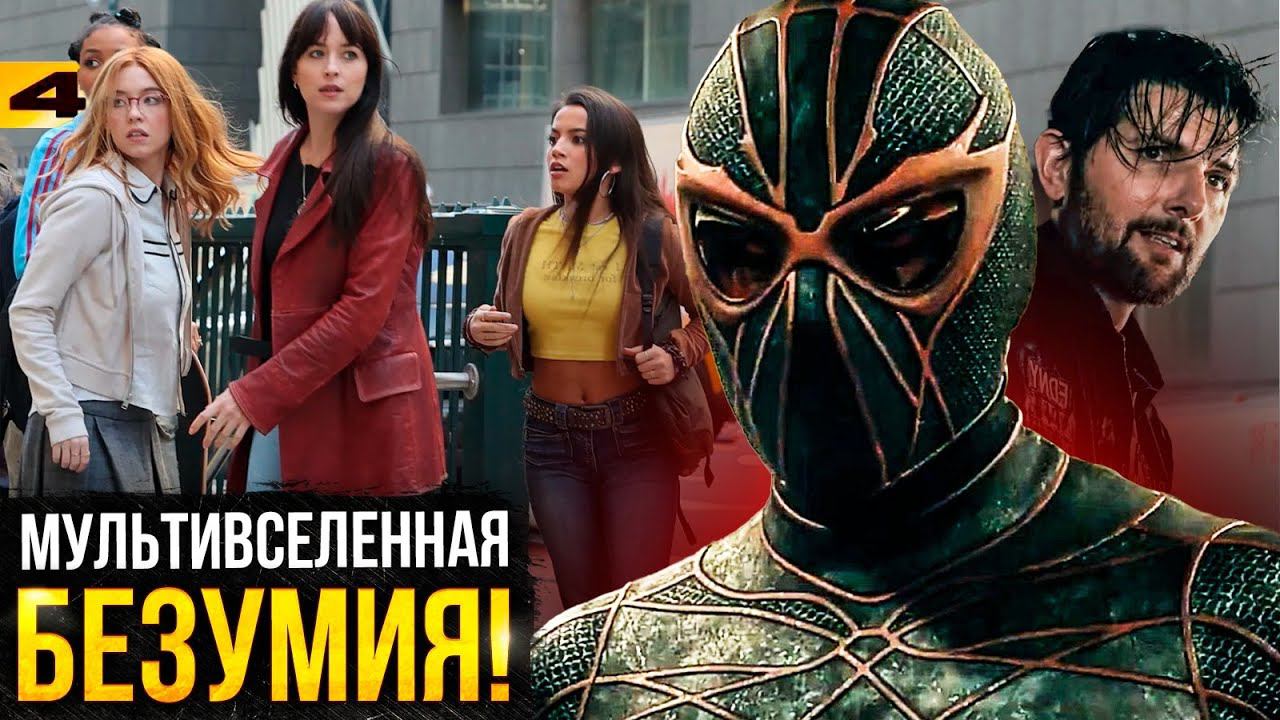 Мадам Паутина - разбор трейлера. Хит от Sony?