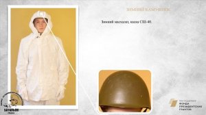 Зимний камуфляж