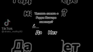 Гарри Поттер захватил тик ток. Подпорка видео из тик тока.