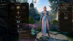 Baldur's Gate 3. Ледяная песнь - ее герои не умирают. Бард 6/Чародей 3/Жрец 2/ Волшебник 1. Хилбот.