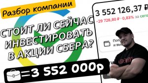 Стоит ли сейчас покупать акции СБЕРа?